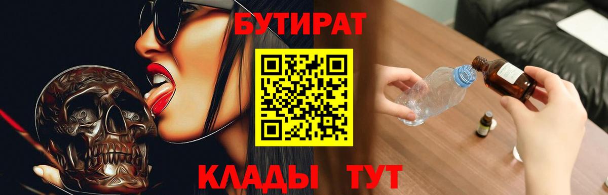 Бийск  Бутират  Вход с VPN  БУТИРАТ оксана 