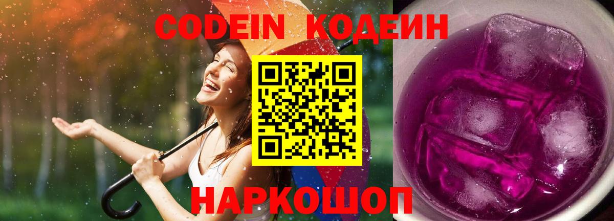 Кодеиновый сироп Lean напиток Lean (лин) Бийск