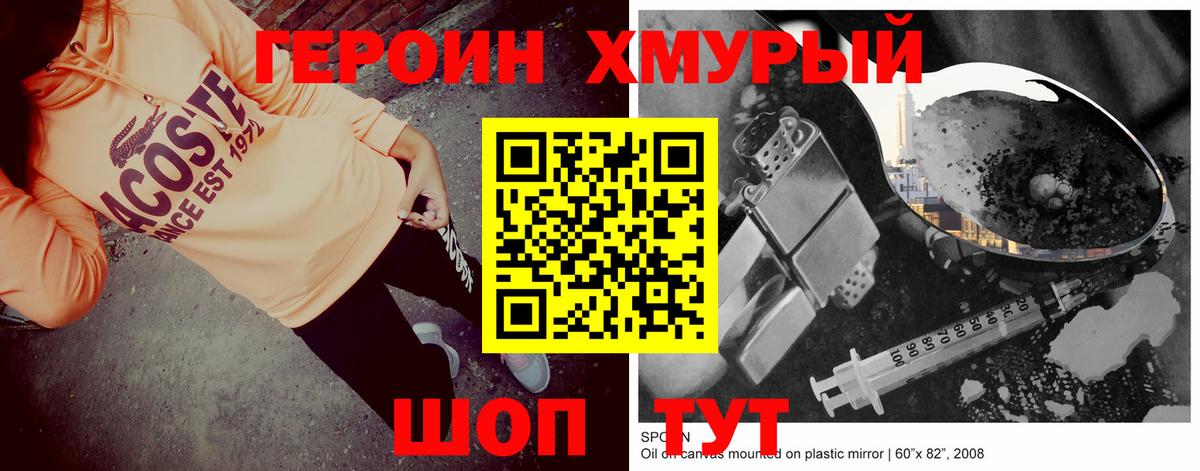 ГЕРОИН VHQ Бийск