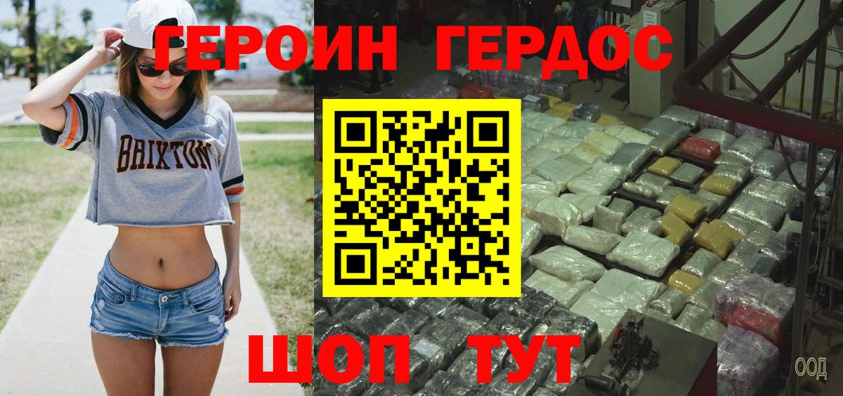 Героин белый  Вход с VPN  Бийск 