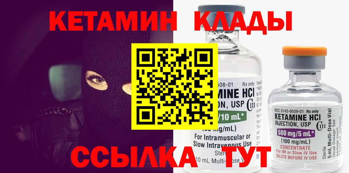 КЕТАМИН VHQ  Вход с VPN  Бийск 