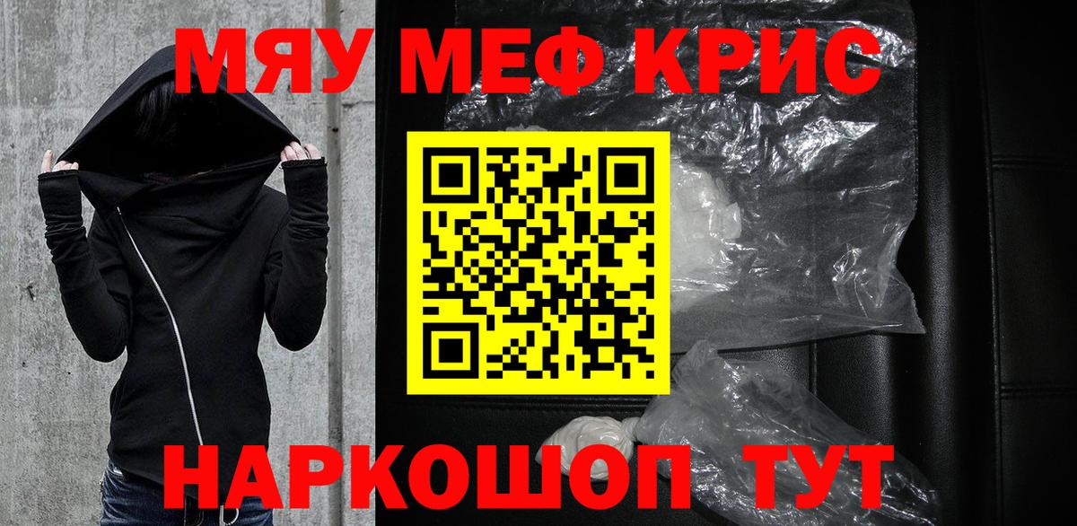 Меф кристаллы Бийск