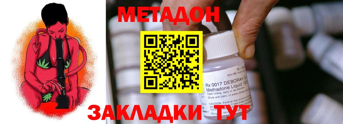 Метадон кристалл  Вход с VPN  Бийск 
