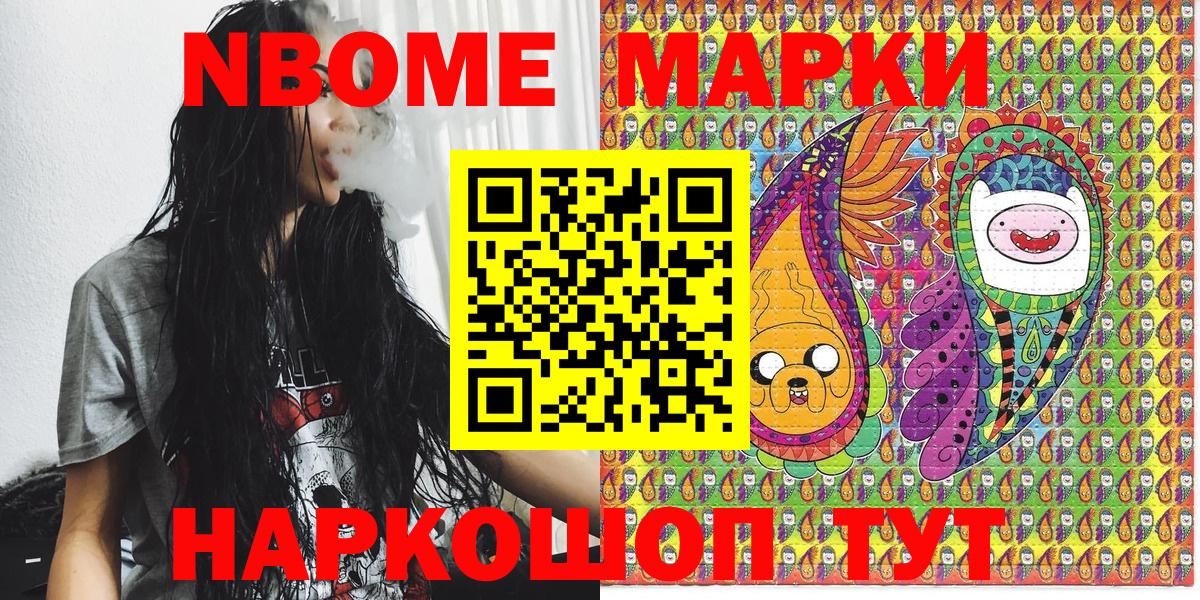 Марки N-bome 1,8мг  Марки N-bome 1,8мг  Наркотические марки  Вход с VPN  как найти закладки  Бийск 