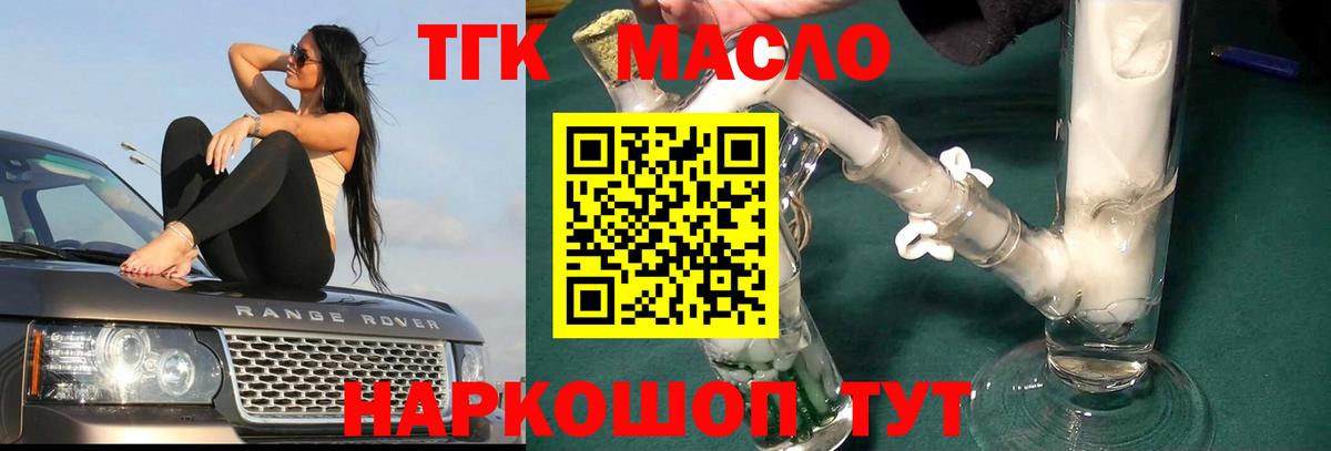 Дистиллят ТГК гашишное масло Бийск